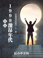 重返1999激昂年代下载