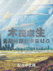 木筏求生：天胡开局我卡BUG