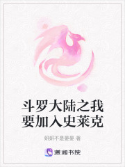 斗罗大陆二史莱克七怪名字