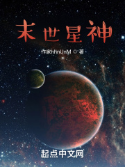 末世星神