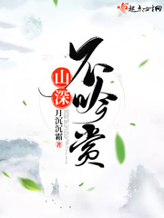 深山不露是什么意思