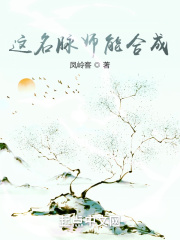 这名脉师能合成