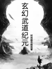 玄幻：武道纪元