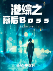 港综大boss