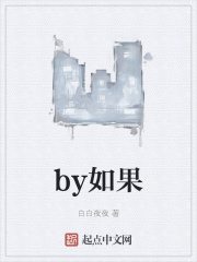 by如果