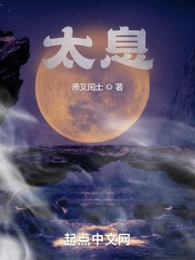 一道太息，纵横虚天