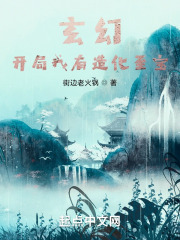 玄幻：开局我有造化至宝