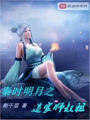 秦时明月之道家师叔祖女主是谁