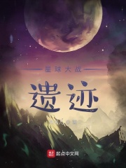 星球大战遗迹在线阅读