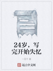 失忆24小时好烂