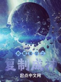 吞噬星空之复制成神TXT