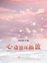 录音怎么重复循环播放