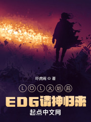 edg的u神