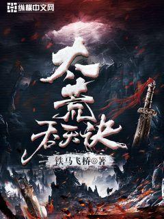 柳无邪吞天神鼎