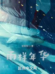 雨样年华