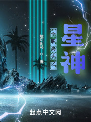 全职法师之星神